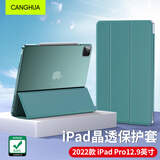 CangHua iPad Pro保护套12.9英寸 2022款/2021/2020版Pro12.9保护壳苹果平板支架三折超薄防摔皮套 绿色