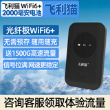 飞利猫随身wifi免插卡无线wi-fi6移动电信无限高速流量随行款4G5G便携式4G网卡 【顶配版wifi6】黑色八核八通道（电信 移动）