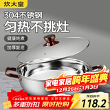 炊大皇  火锅 304不锈钢复合锅底火锅 玫瑰金复底火锅30cm