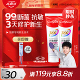 高露洁（Colgate）360°Pro免疫球蛋白抗敏护龈修护美白脱敏牙膏200g多效缓解牙敏感