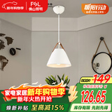 FSL佛山照明餐厅等吊灯简约灯奶油风创意客厅卧室灯单头白色款50259