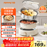 九阳（Joyoung）电火锅家用电蒸锅大功率上蒸下煮分体式火锅专用锅多功能5L大容量电煮锅蒸屉款G525S