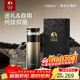 特美刻（TOMIC）保温杯男士茶水分离杯纯钛内胆茶杯水杯子焖茶杯年会礼品年会礼品
