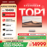 极米（XGIMI）激光电视AURA2 100吋套装  投影仪家用 家庭影院（4K超高清 ）