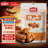 陈建平麻花300g蟹黄味磁器口正宗重庆特产非遗老字号美食休闲小吃小麻花