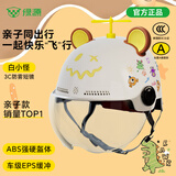绿源电动车头盔亲子成人儿童头盔3-6岁夏季可爱男女孩安全帽宝宝3-12岁 白色3C透明短镜【儿童头盔】