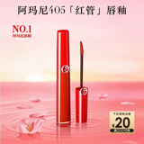 阿玛尼红管唇釉#405番茄红 素颜显白口红润唇膏 新年礼物生日礼物送女友
