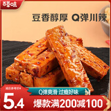 百草味 一字豆干200g 麻辣豆腐干豆制品素食零食辣条小吃 MJ 麻辣味