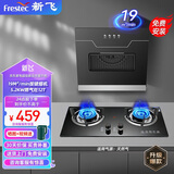 新飞家用大吸力侧吸式吸油烟机小户型脱排抽油烟机出租房小户型油烟机 烟灶套装+71宽按键不带围板烟机+燃气灶天然气