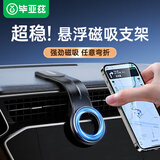 毕亚兹磁吸车载手机支架 汽车仪表盘中控台导航支架 适用特斯拉苹果16