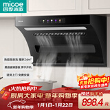 四季沐歌油烟机家用顶侧双吸抽油烟机大吸力厨房抽烟机脱排油烟机免拆自清洗抽烟机一级能效侧顶吸油烟机 [700宽度]D50Q-24爆吸|挥手启动|热清洗