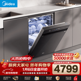 美的（Midea）【万向X6Max】嵌入式洗碗机16套一级容积率105℃热风烘干四星消毒一键单消毒UV杀菌洗消一体机