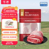 惊鲜国产贵州高山黄牛原切牛腩 2斤 冷冻整块牛肉火锅烧烤 源头直发