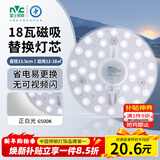 雷士（NVC）led灯盘吸顶灯替换灯芯圆形灯管灯条贴片灯板18瓦白光6500K