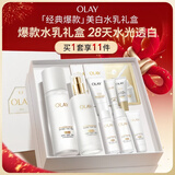 玉兰油（OLAY）全新美白水乳液补水保湿化妆品爽肤水护肤品套装新年礼物送女友