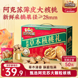 三只松鼠量贩装草本核桃礼盒1000g 纸皮核桃每日坚果零食 团购送礼