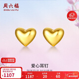 周六福足金999爱心黄金耳钉女耳饰生日礼物计价AA096006 约0.85g 一对