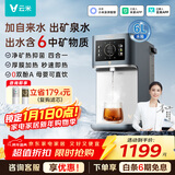 云米净水器家用 加热直饮一体净饮机 即热净水器 RO反渗透 能出6种矿物质 6L大水箱 台式免安装饮水机 矿物质台式净饮机 6L