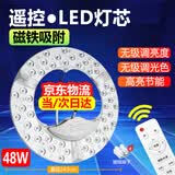 星泽兴 led灯盘吸顶灯芯替换灯板灯泡圆形磁吸灯条灯管风扇灯光源模组 升级超亮-遥控款48W-直径24.5cm