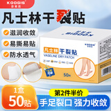 KOOGIS手足凡士林干裂贴手指手裂贴皲裂开裂护裂口非医用正品防裂胶布