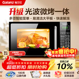格兰仕微波炉烤箱一体机 20升平板家用  700瓦节能省电 光波烧烤快速解冻智能菜单G70F20CN1L-DG(B0)