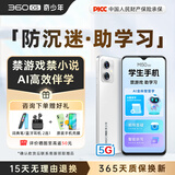 360 OS学生专用手机M50 5G儿童小初高中青少年学习专用 防沉迷戒网瘾 家长可管控 安全定位 奇少年 皓月霜白 8G+256G