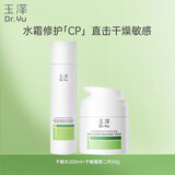玉泽（Dr.Yu）屏障修护专研舒缓2件套(爽肤水+保湿霜)护肤品套装