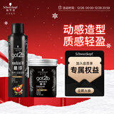 施华蔻（Schwarzkopf）got2b酷印套装(发胶250ml+发蜡100g)定型蓬松喷雾发蜡发泥
