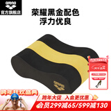 阿瑞娜（arena）浮板/腿夹板/踢水板练习 提速 漂 8字板 游泳训练 黑色