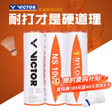 威克多（VICTOR）胜利塑料 6只装训练室外尼龙羽毛球77速NS-1000 2桶装（黄+白）