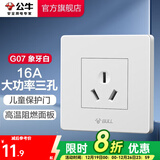 公牛（BULL） 公牛开关插座/暗装/电源开关/USB插座/网络插座/G07象牙白 三孔16A空调