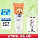 丹姿洗面奶年货新年礼品 莹润柔嫩洁面乳120g（氨基酸）
