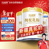 天山伯爵全脂驼奶粉300g*3罐新疆高钙0蔗糖年货节送礼中老年成人奶粉