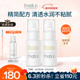 芙丽芳丝（Freeplus）乳液补水保湿润肤露（清爽型）男女士50ml*2