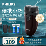 飞利浦剃须刀电动男士刮胡刀电动刀 进口双刀头剃胡刀干电池便携式须刨电须刀送父亲老公男友生日礼物流 PQ206/18【经典干电池款】