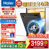 海尔（Haier）洗碗机嵌入式16套独立式L5大容量独嵌两用 家用全自动 变频w30升级款超一级水效洗消一体分区洗 独立式 现货速发丨新升级大16套丨独嵌两用灵活安装