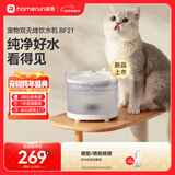 霍曼（Homerun）宠物双无线饮水机BF21 自动饮水器猫咪饮水机无线续航自由摆放