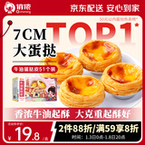 俏侬 牛油蛋挞皮1020g 51个装 儿童蛋挞空气炸锅烤箱烘焙食材 囤年货