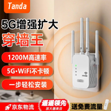 Tanda腾达机通用wifi-6信号增强放大器路由器扩大器网络信号增加无线网穿墙 1200M【高速标配版】传输更快