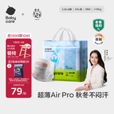 babycare Air pro拉拉裤成长裤大号XXL28(>15kg) 婴儿尿不湿夏日超薄透气