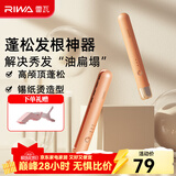 雷瓦（RIWA）迷你玉米须夹板  头发垫发根蓬松神器夹板卷发棒 摩根烫锡纸烫垫发根烫发夹板宿舍RB-8135 迷你便携玉米夹【珊瑚粉】