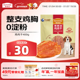 麦富迪狗狗零食 奢华营养鸡肉干400g成幼犬磨牙训练奖励解馋宠物零食