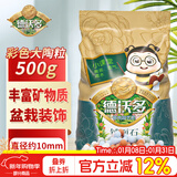 德沃多彩色大陶粒500g鱼缸多肉铺面石花盆水培装饰陶土粒球【售完即止】