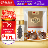 同仁堂 品牌 北京同仁堂速发海参 3克一只装 海参干货海鲜水产 试用装