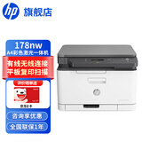 惠普（HP） 打印机 178nw/179fnw/180n/181fw/280nw/281fdw a4彩色激光复印机扫描机一体机 商用办公 178nw标配(三合一/有线/无线连接)