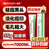 丽芙阿达帕林凝胶35g/盒第三代维a酸乳膏医用祛痘印修复淡化痘印痘坑修复祛痘药膏去黑头收缩毛孔粗大修复