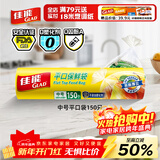 佳能（Glad）食品级保鲜袋中号150个 平口点断式 食物保鲜冷冻专用RP20