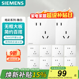 西门子（SIEMENS）插座面板套装 斜五孔10只量贩装 86型暗装电源插座 皓彩雅白