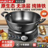 扬子电炒锅多功能一体2025新款电锅电蒸锅电火锅电煮锅电热锅蒸锅炒菜无涂层纯铸铁大功率多功能电锅 经典无定时款【无涂层加厚】 32CM无笼【适合2-5人】+赠送锅盖