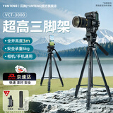 云腾VCT-3000专业大型三脚架超高3米高单反相机摄像机液压云台直播比赛会议高角度录像支架三角架稳定 3000三脚架【送手机夹+脚架包】